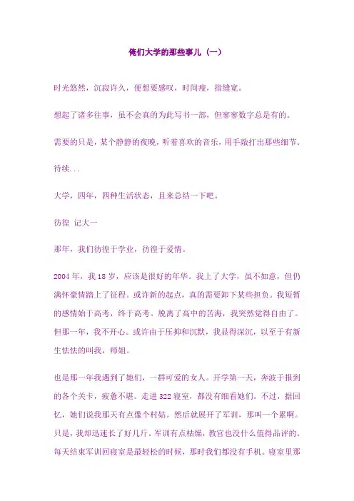 俺们大学的那些事儿