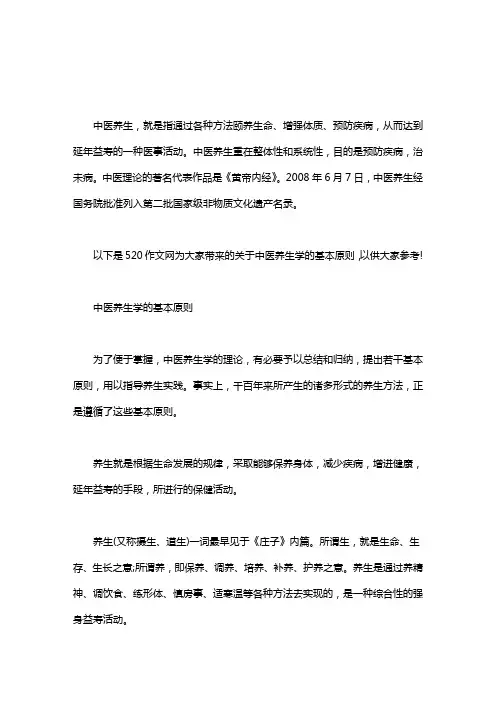 中医养生学的基本原则