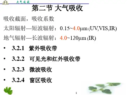 第三章：太阳辐射在大气中的吸收和散射2