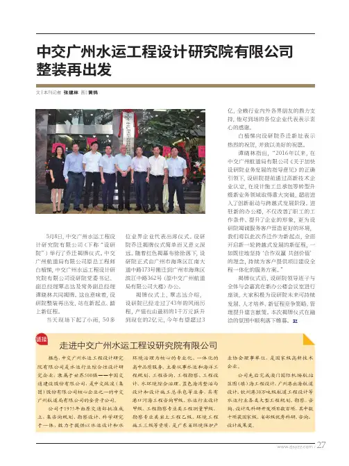 中交广州水运工程设计研究院有限公司整装再出发
