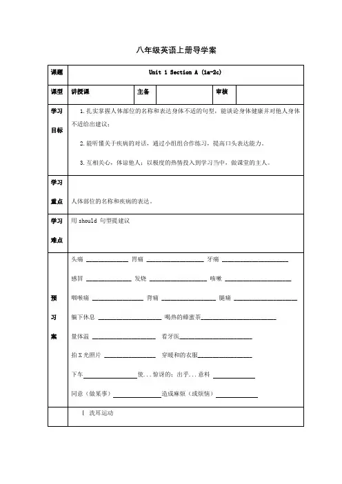 人教版八年级英语下册导学案设计：Unit 1 Section A (1a-2c)(无答案)