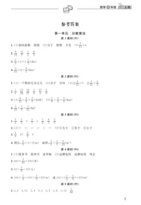 小学六年级上册数学课堂作业解答