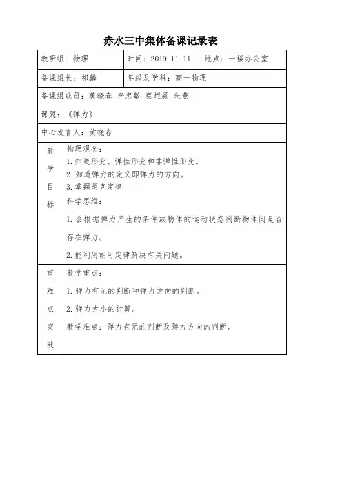 11.11集体备课记录 (1).doc.