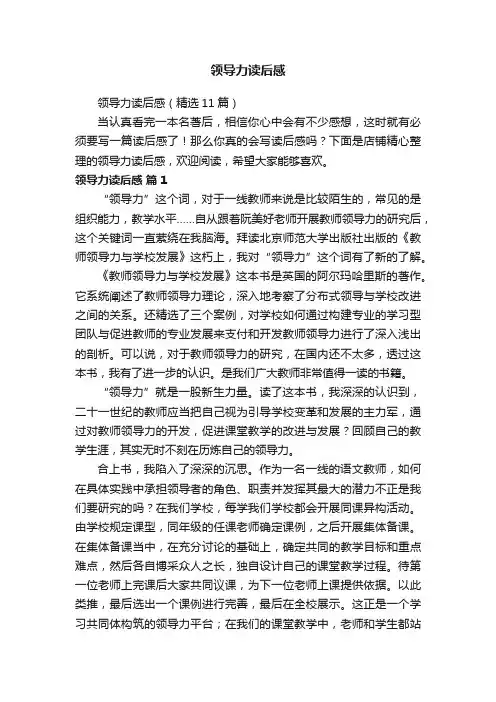 领导力读后感