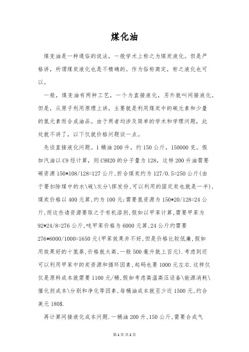 煤化油知识详解