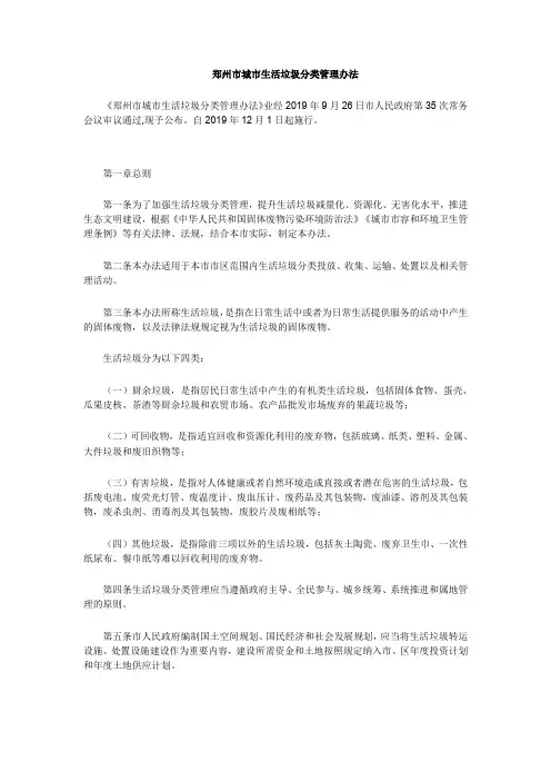 郑州市城市生活垃圾分类管理办法