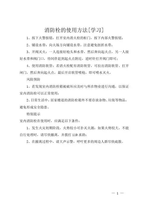 消防栓的使用方法[学习]
