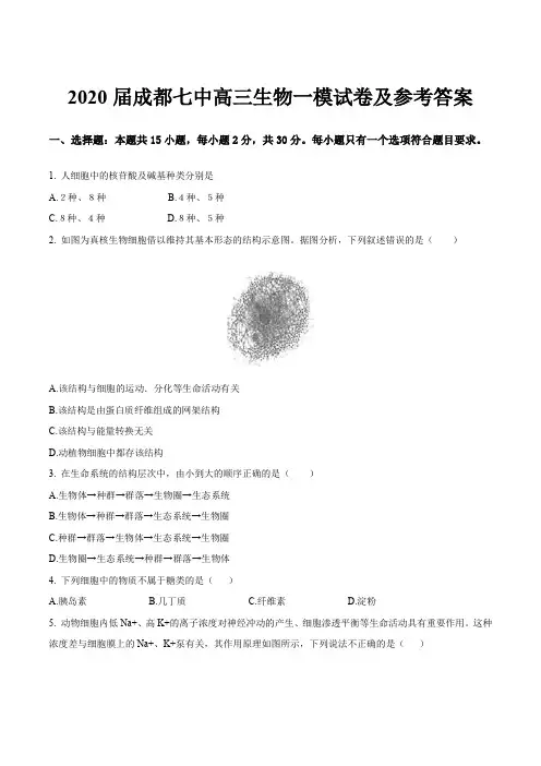 2020届成都七中高三生物一模试卷及参考答案
