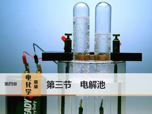 人教版高二化学选修4教学课件：第四章4.3 电解池(共50张PPT)