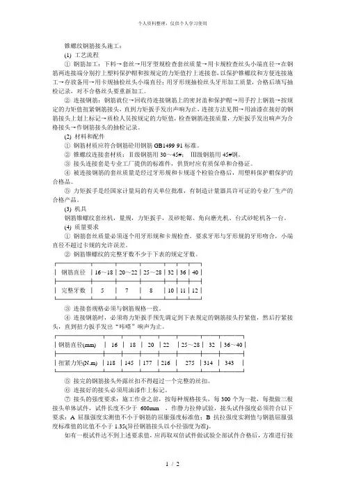 029锥螺纹钢筋接头