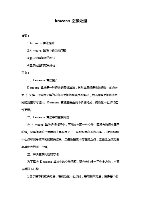 kmeans 空簇处理