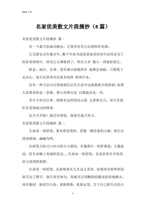 名家优美散文片段摘抄(8篇)