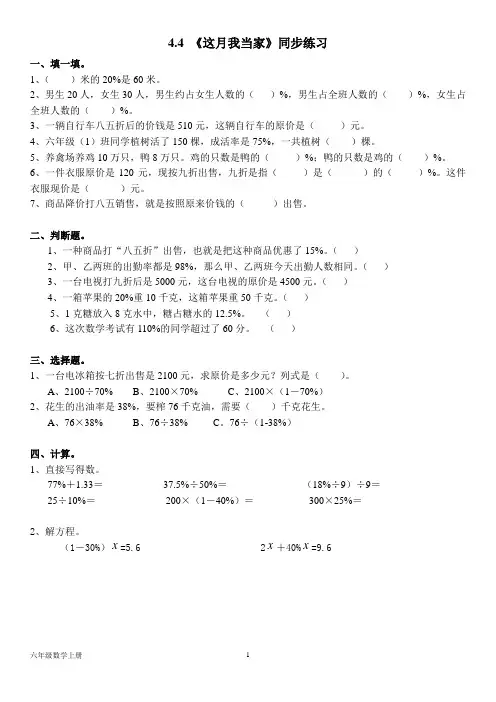 北师大版六年级数学上册--第四单元 4.4 《这月我当家》同步练习(含答案)