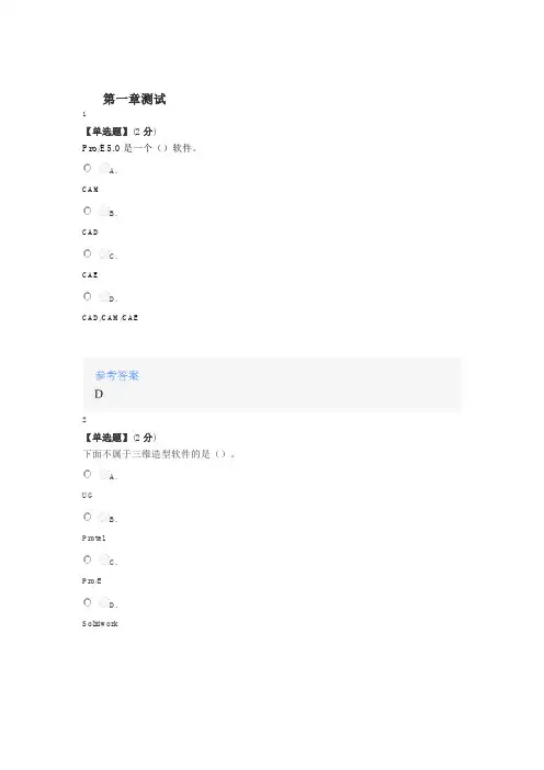 2020年秋冬智慧树知道网课《机械CAD-CAM》课后章节测试答案