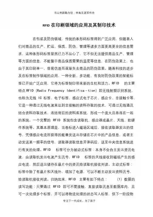 RFID在印刷领域的应用及其制印技术