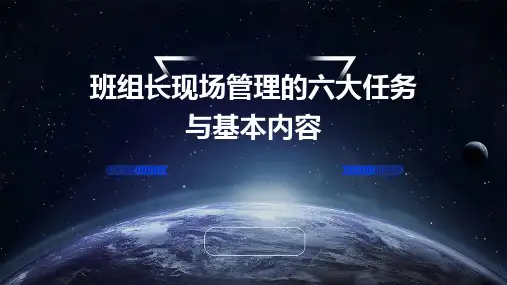 班组长现场管理的六大任务与基本内容