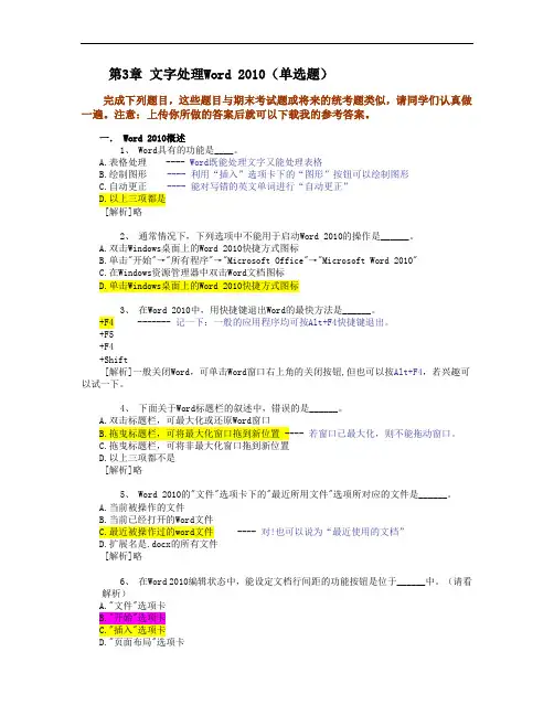 3.word知识题正确答案