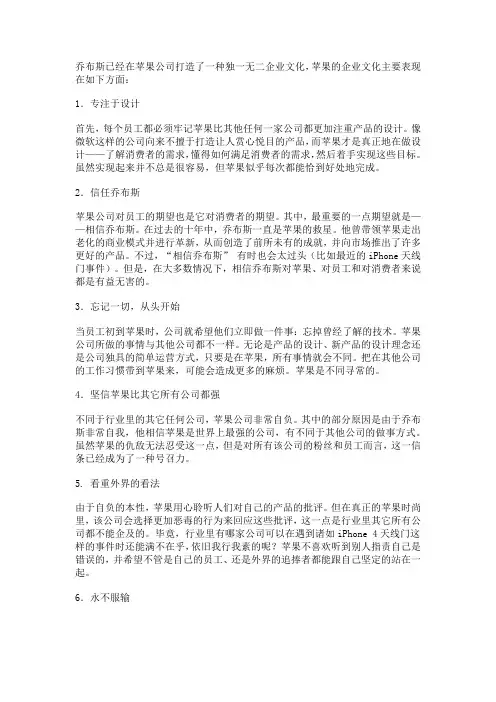 苹果公司企业文化的十大方面