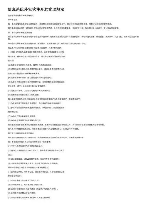 信息系统外包软件开发管理规定