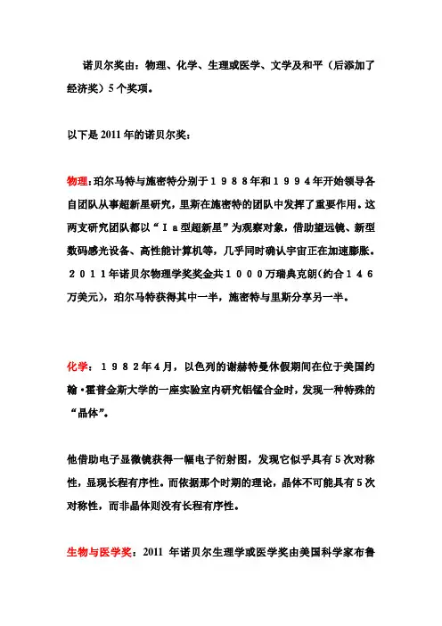 2011诺贝尔奖