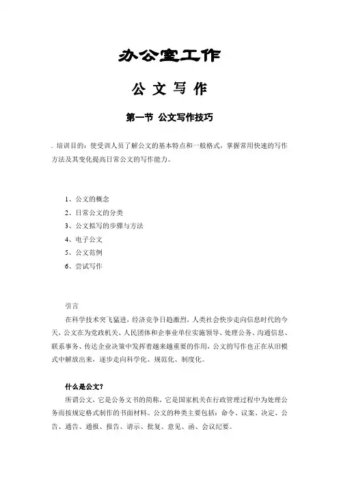 办公室公文写作培训资料