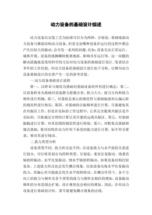 动力设备的基础设计综述