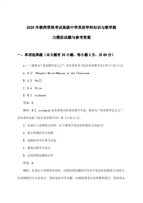 教师资格考试高级中学英语学科知识与教学能力试题与参考答案(2025年)