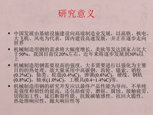 铌在中高碳钢中的作用