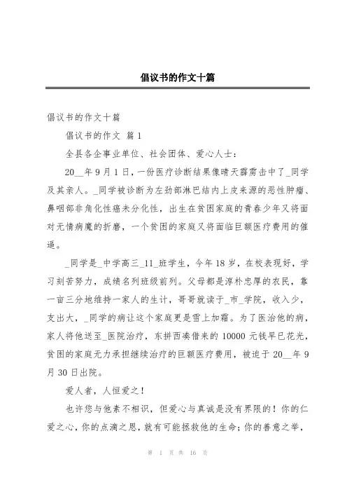 倡议书的作文十篇