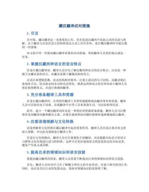 藏汉翻译应对措施