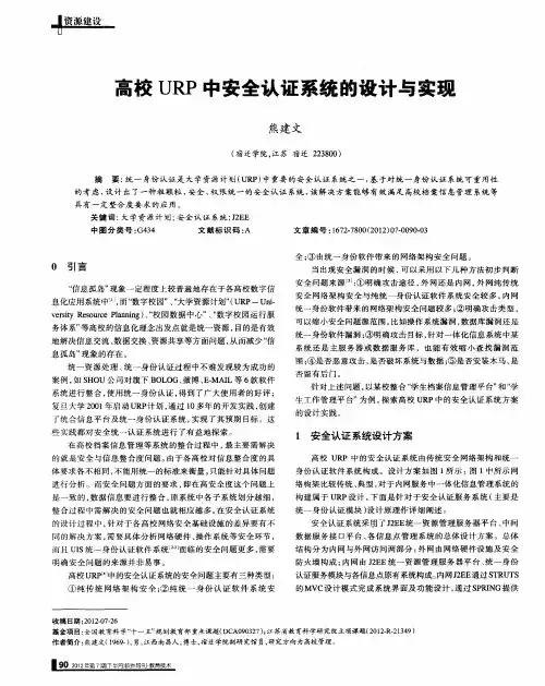 高校URP中安全认证系统的设计与实现