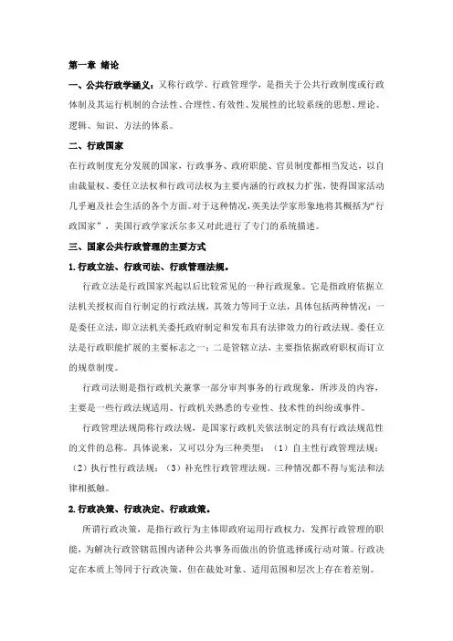 公共行政学复习资料 完整版