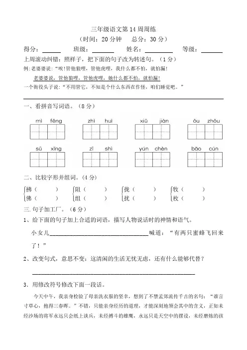 三年级下语文第14周周练