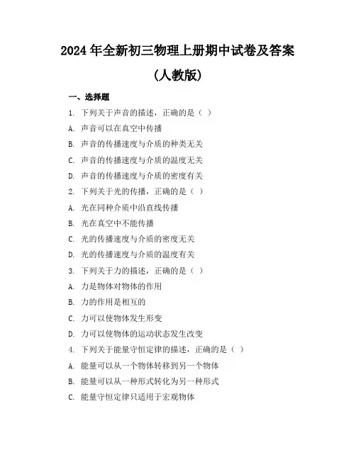2024年全新初三物理上册期中试卷及答案(人教版)