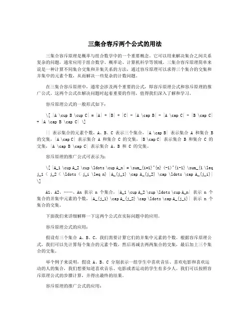 三集合容斥两个公式的用法