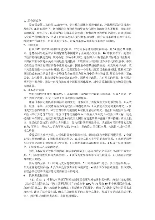 当代世界经济与政治 名词解释