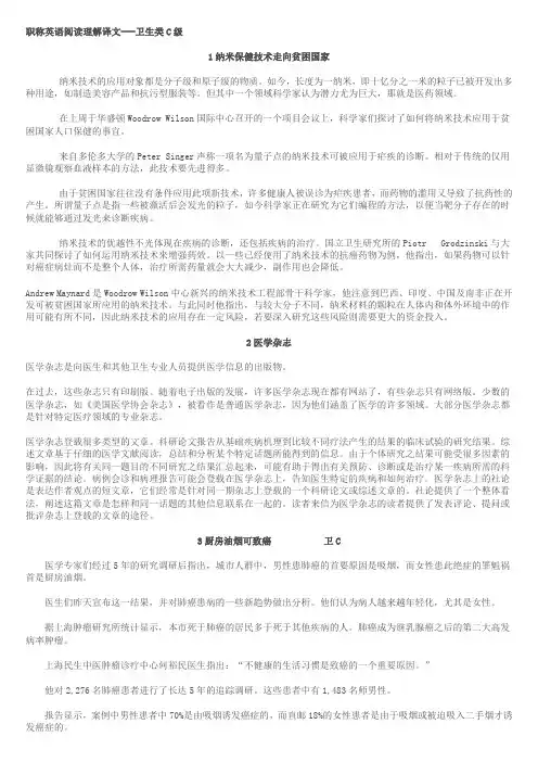 职称英语(卫生类C级)阅读理解及完形填空译文