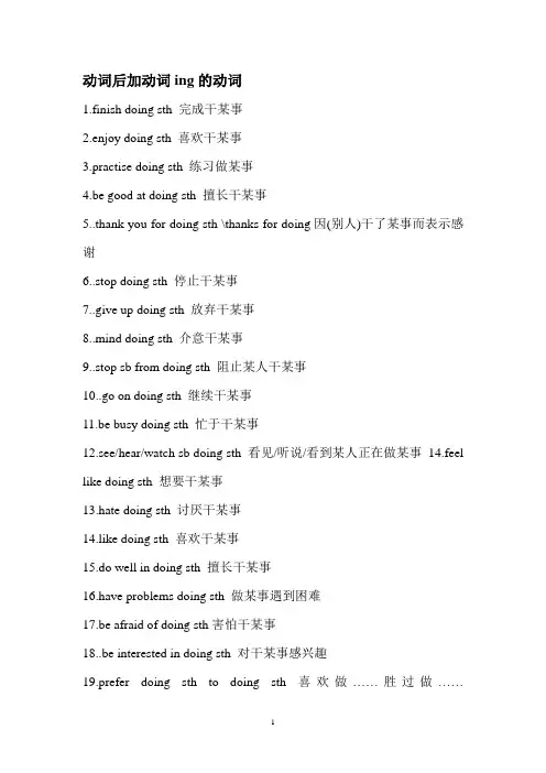 动词后加ing原形不定式加ing等.doc1