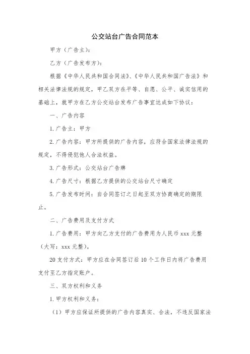 公交站台广告合同范本