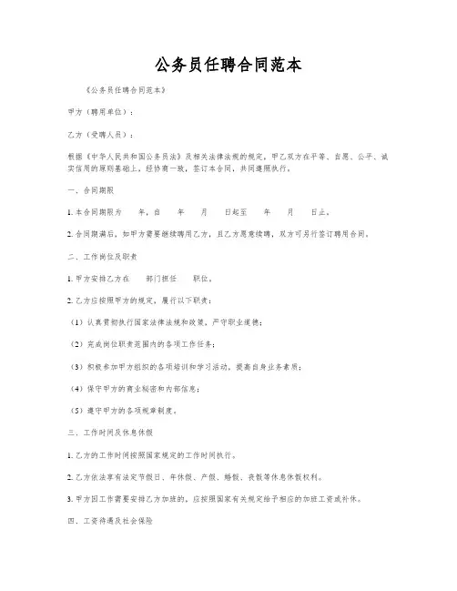 公务员任聘合同范本