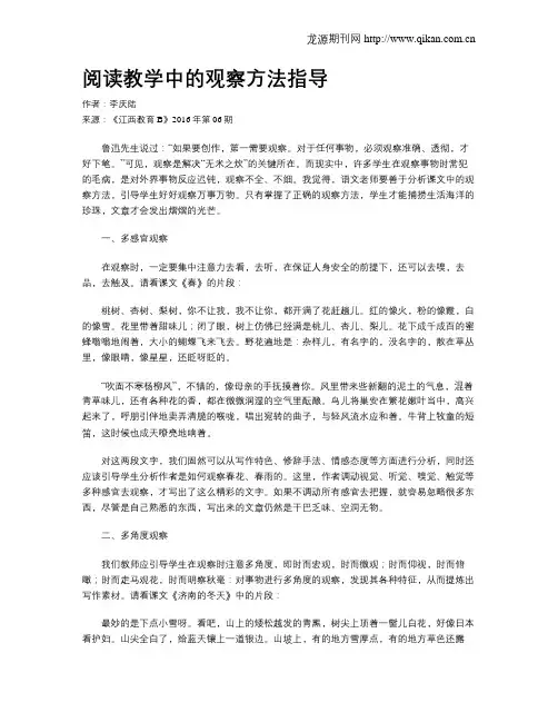 阅读教学中的观察方法指导