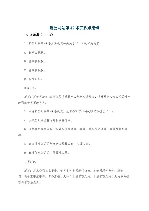新公司法第48条知识点考题