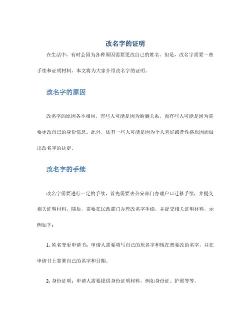 改名字的证明