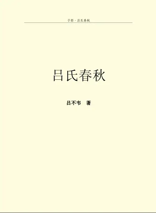 吕氏春秋