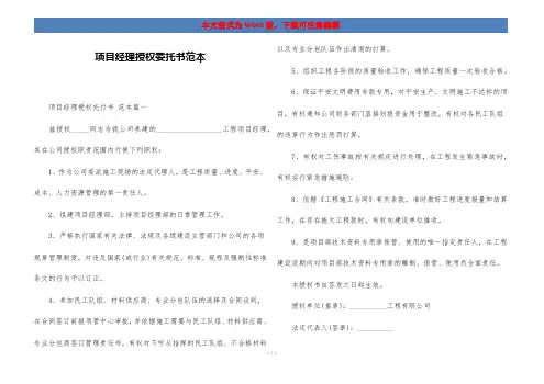 项目经理授权委托书范本