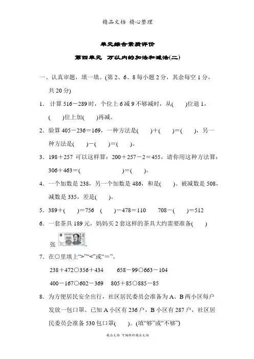 新人教版(新插图)三年级上册数学 第四单元 万以内的加法和减法(二) 单元试卷(含答案)