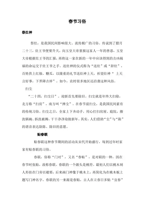 春节习俗及民间故事