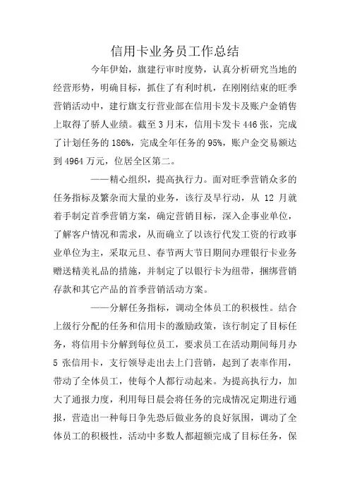 信用卡业务员工作总结