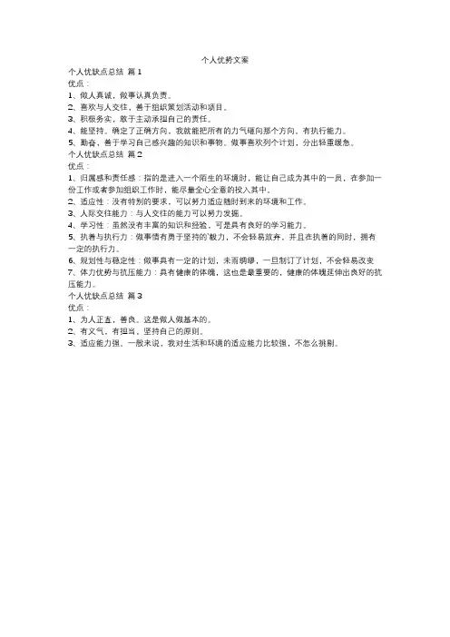 个人优势文案