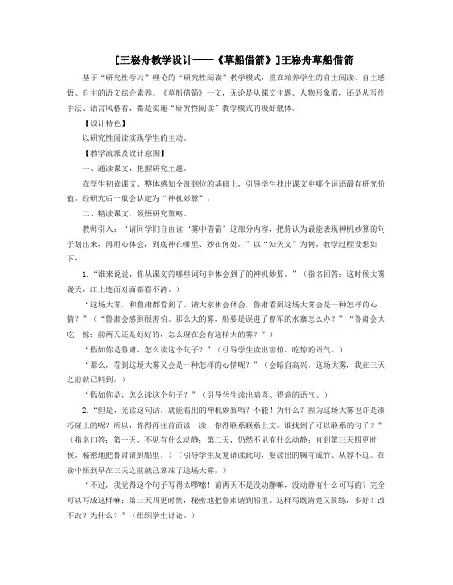 王崧舟教学设计草船借箭王崧舟草船借箭